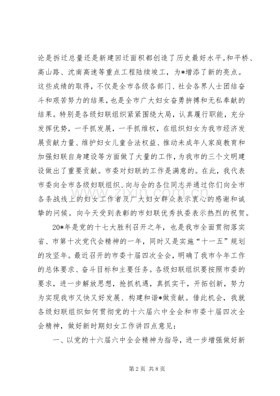 市妇联纪检工作讲话发言.docx_第2页
