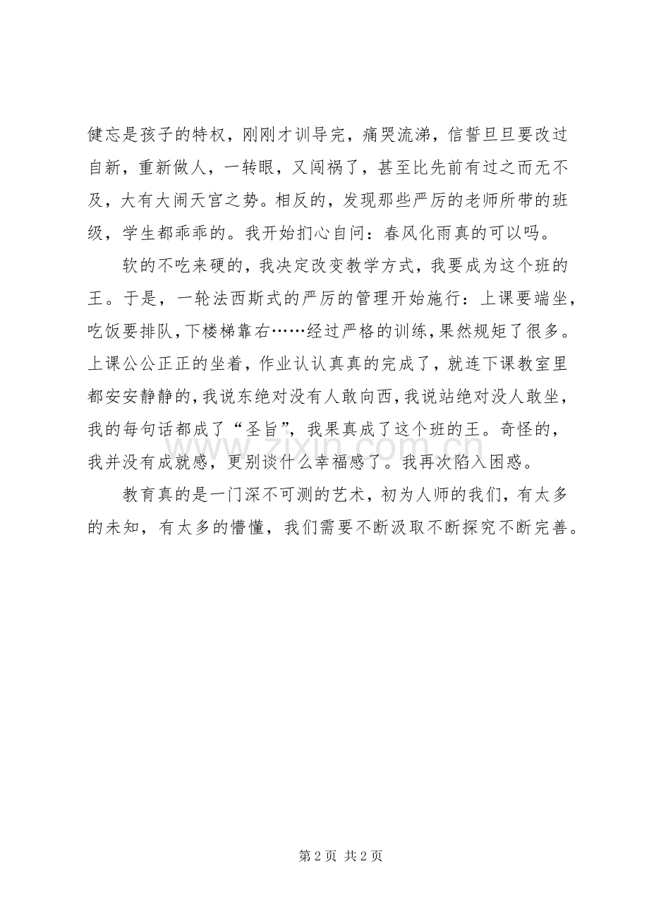 关于初为人师的讲话发言.docx_第2页