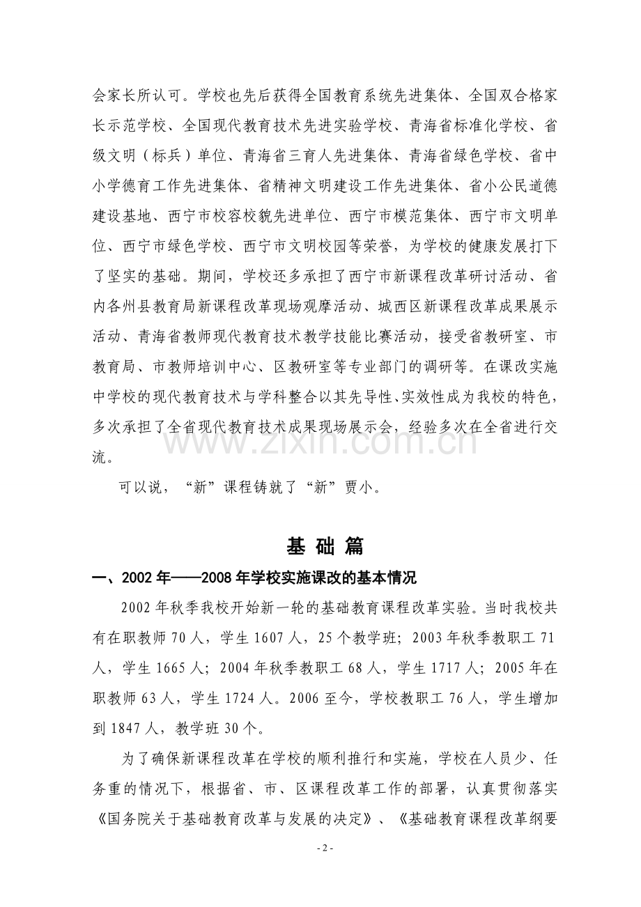 贾小庄小学基础教育课程改革汇报材料2.doc_第2页