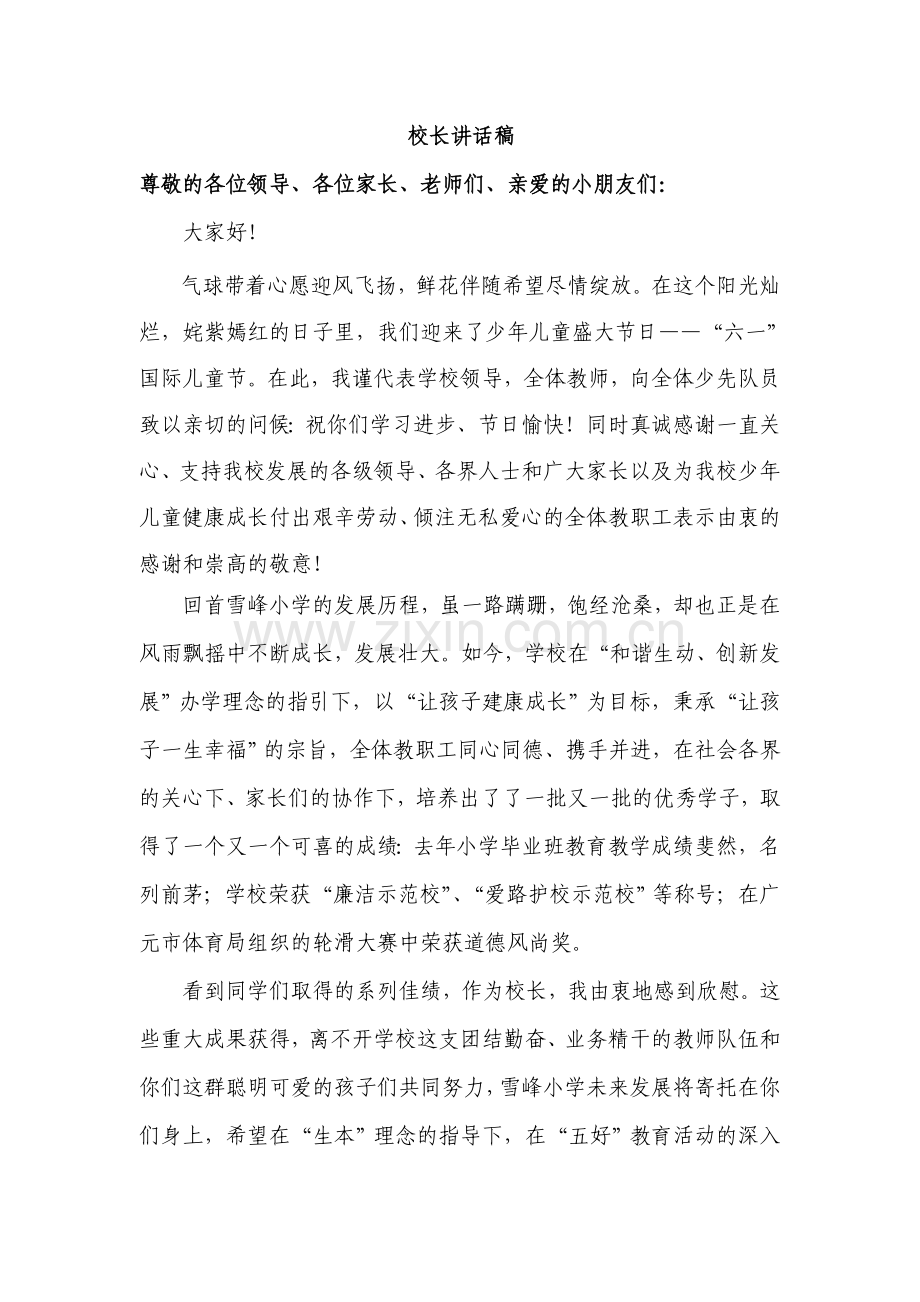 校长讲话稿2014.doc_第1页