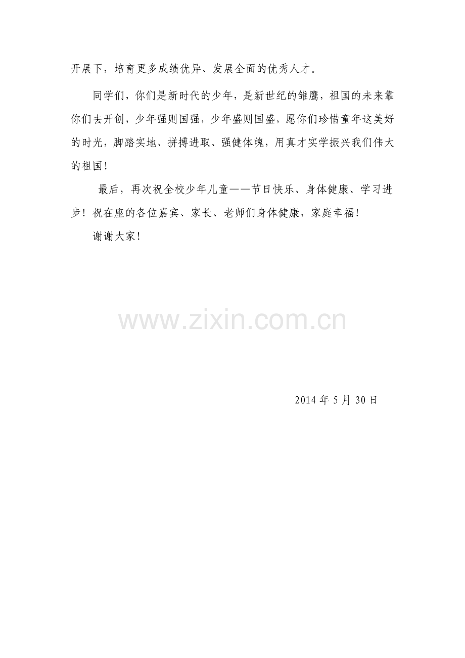 校长讲话稿2014.doc_第2页