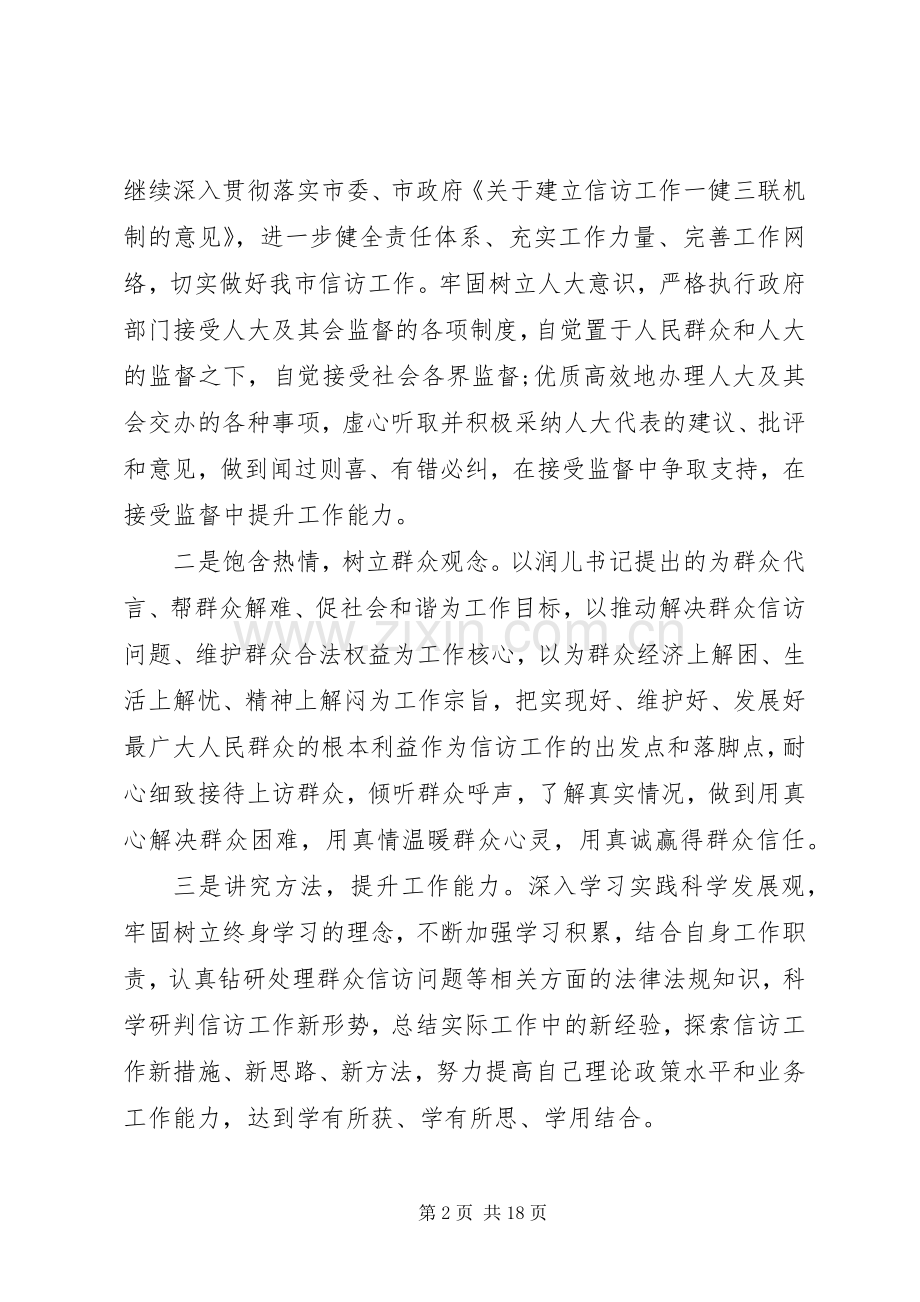信访局领导会议上的讲话发言.docx_第2页