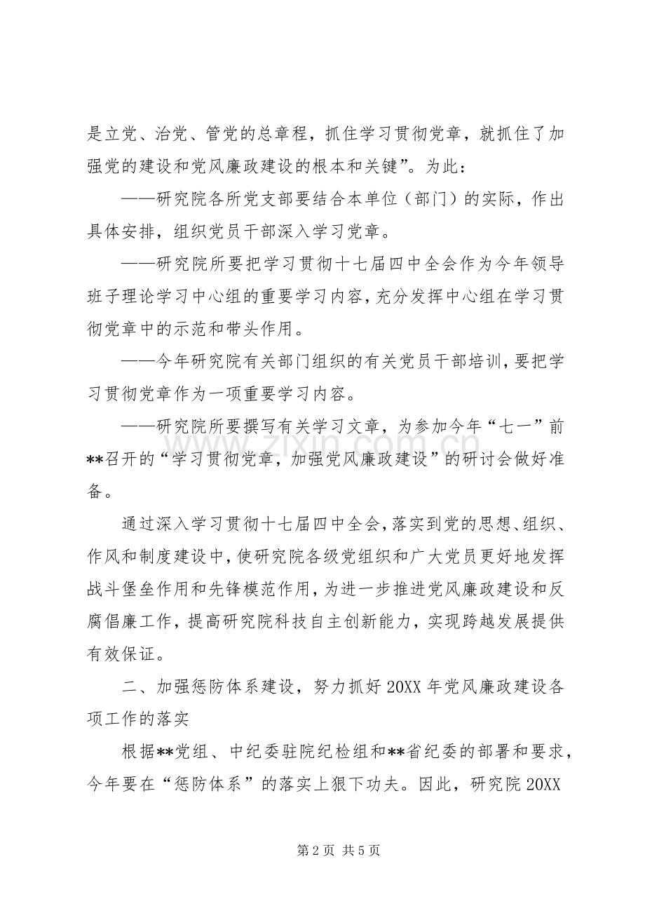 研究院党风廉政建设工作计划.docx_第2页
