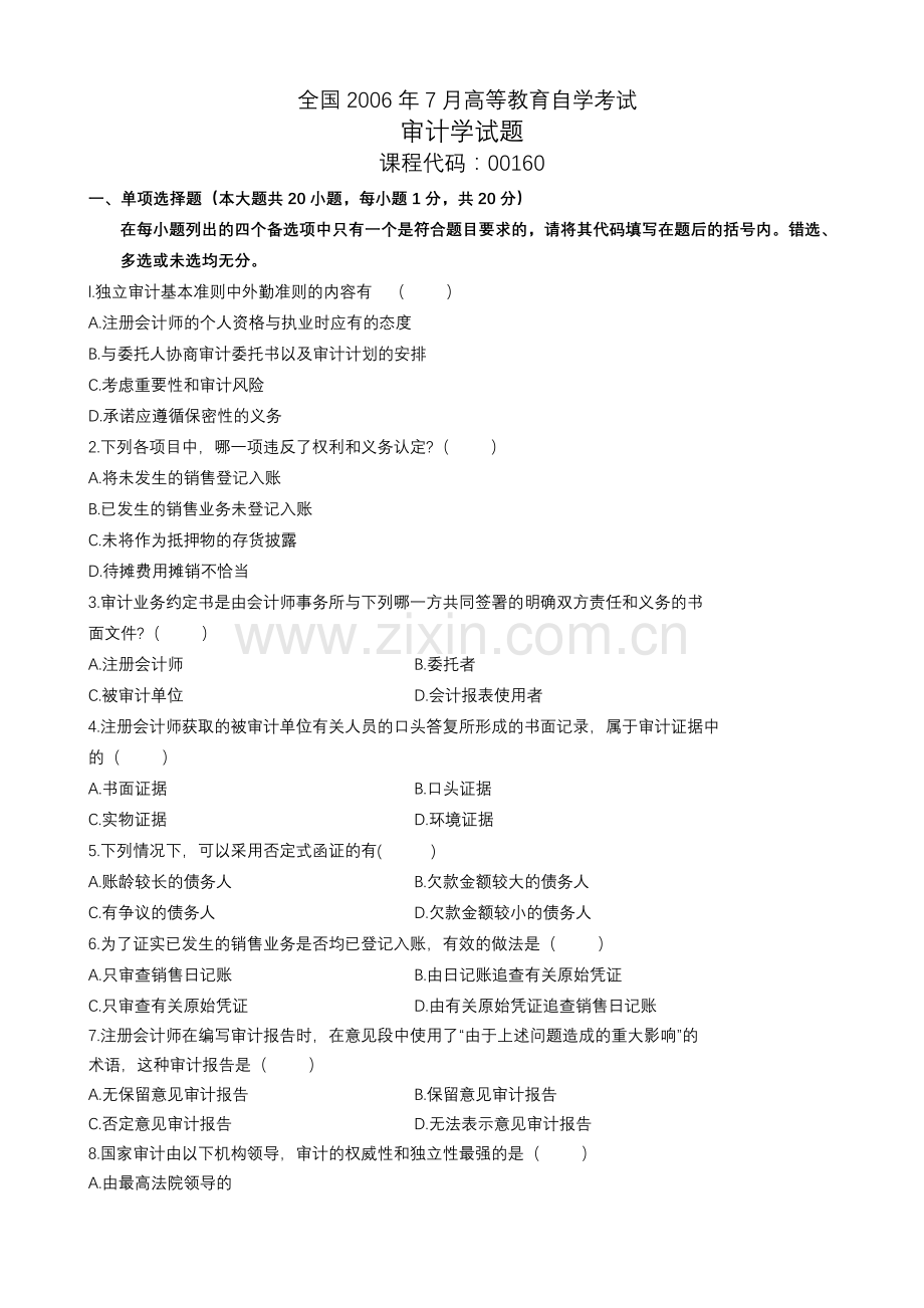 全国2006年7月审计学试题.doc_第1页