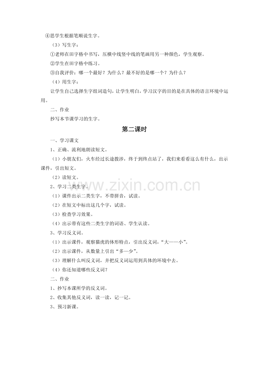 (2016年秋季版)《识字-4》教学设计1.doc_第2页