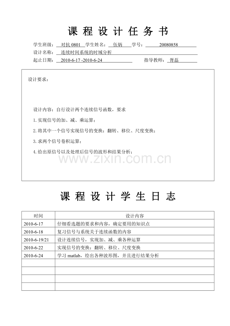 信号与系统课程设计.doc_第2页
