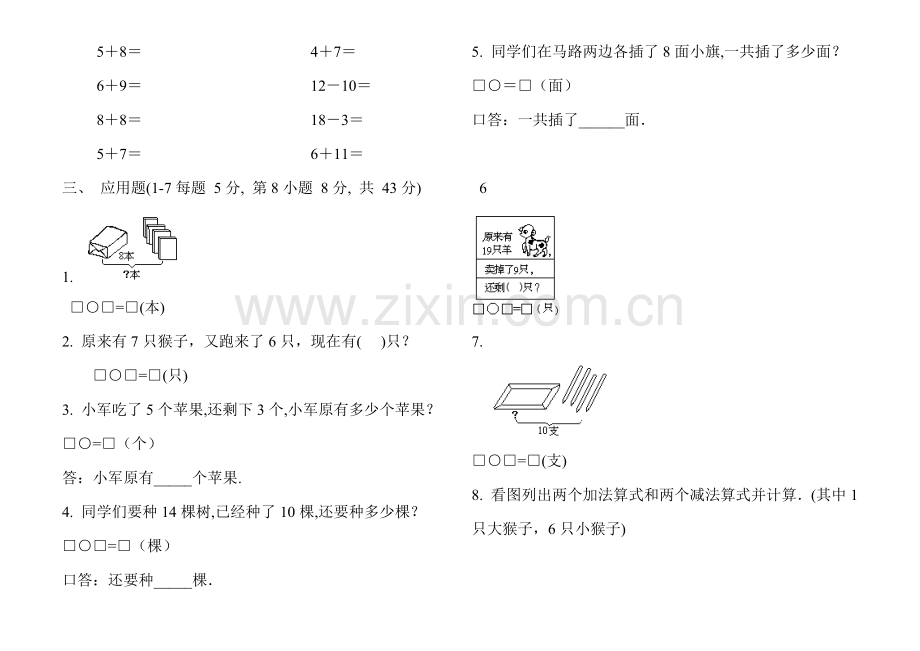 北师大版小学数学一年级上册期中试卷改好.doc_第2页