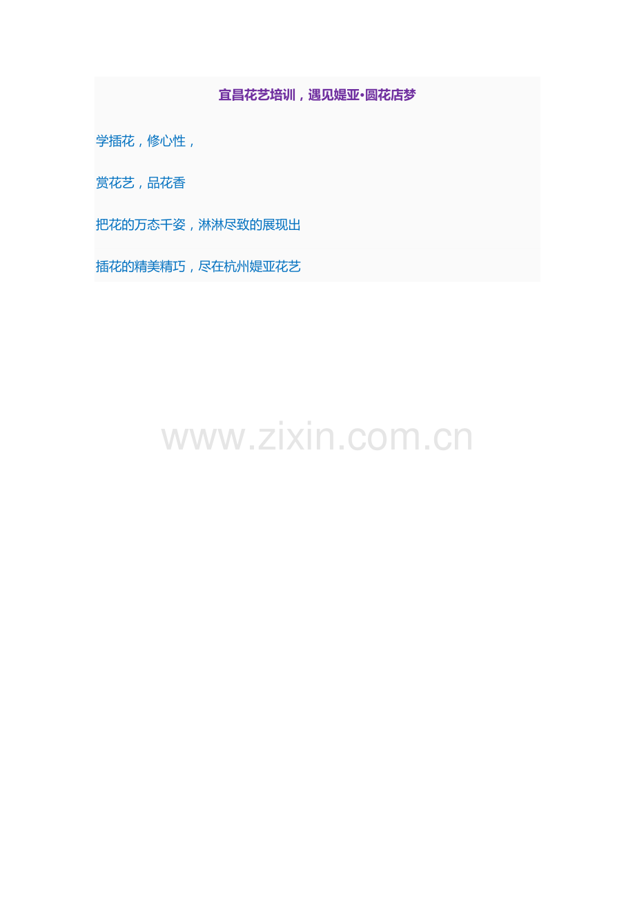 宜昌花艺培训.docx_第1页