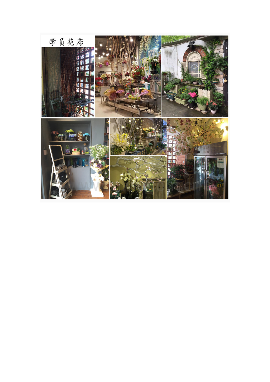 宜昌花艺培训.docx_第2页