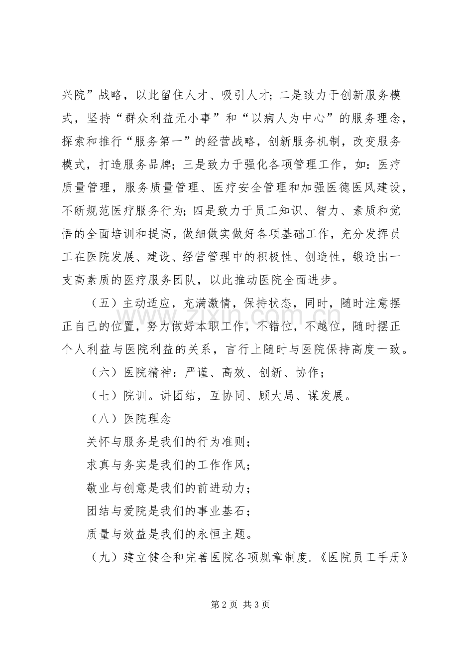 七.一医院院长讲话发言20XX年(5).docx_第2页