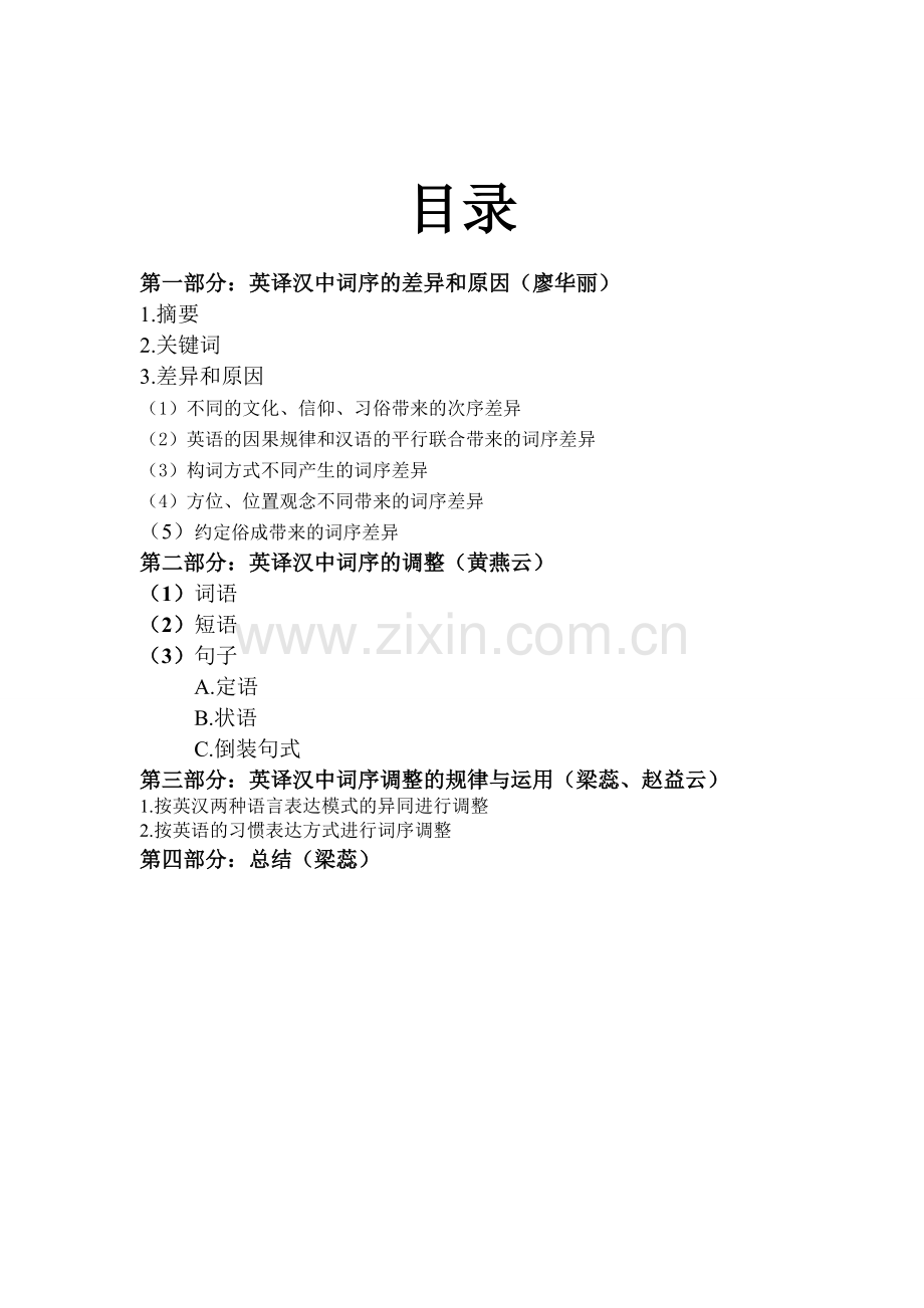 英译汉中词序的变动.doc_第2页