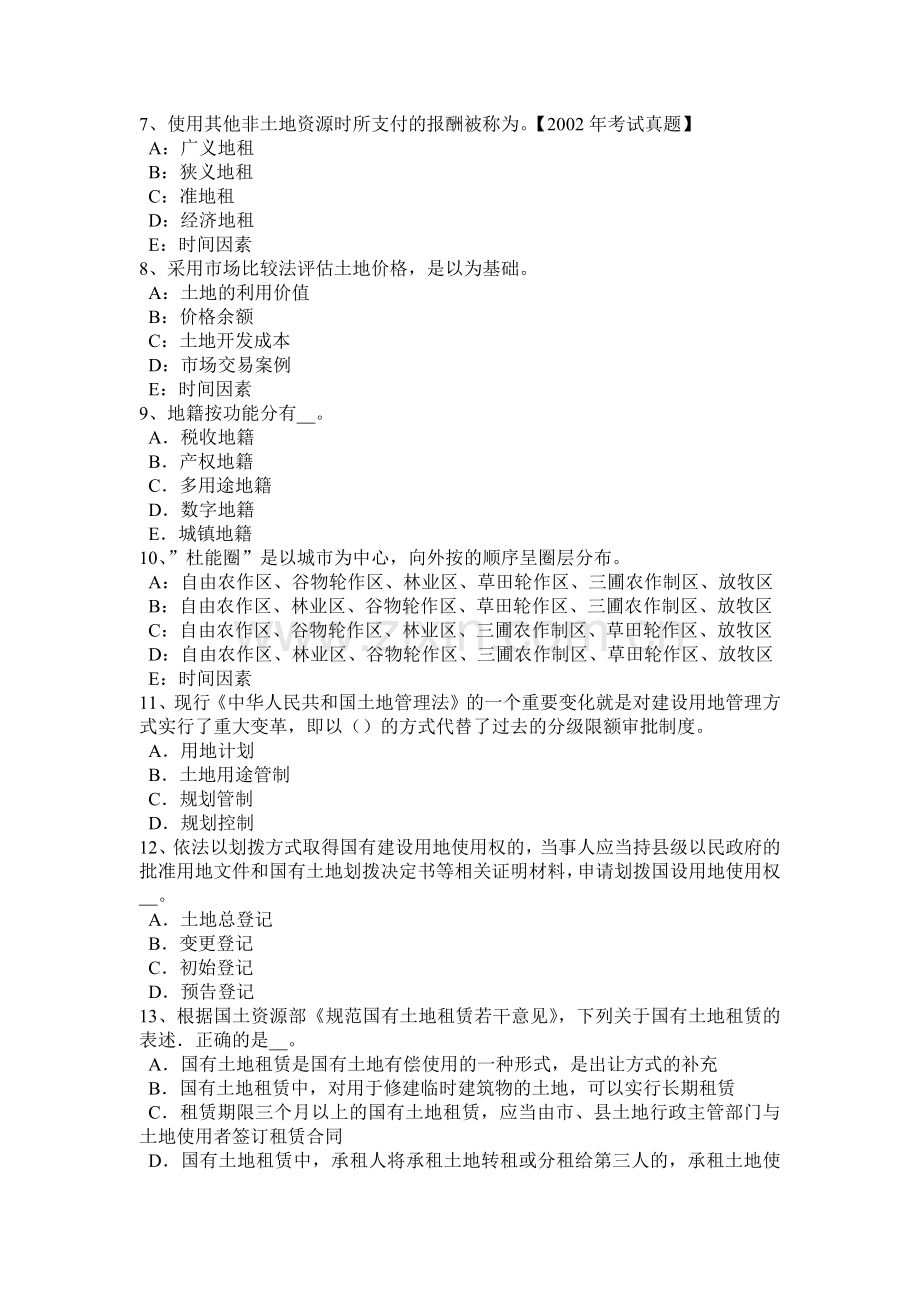 江西省2015年土地估价师《基础与法规》知识：测量误差考试试卷.doc_第2页