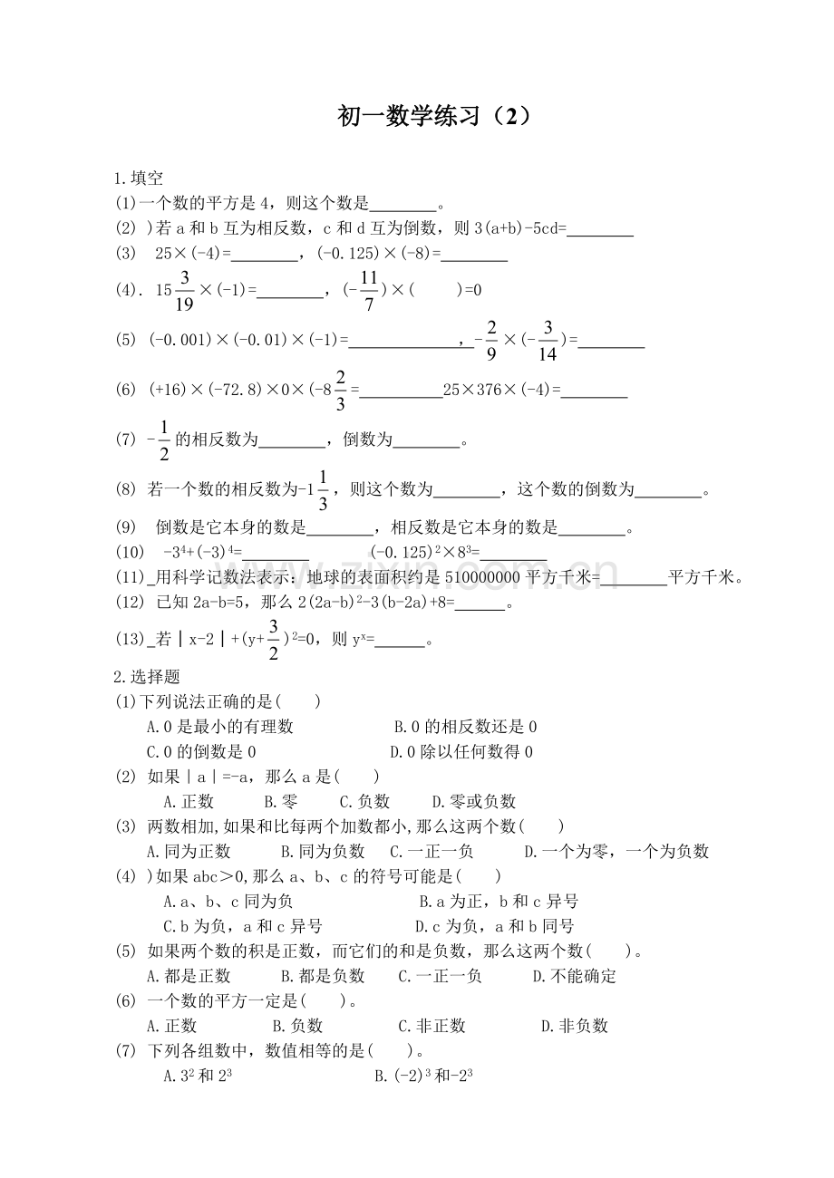 初一数学练习(2).doc_第1页