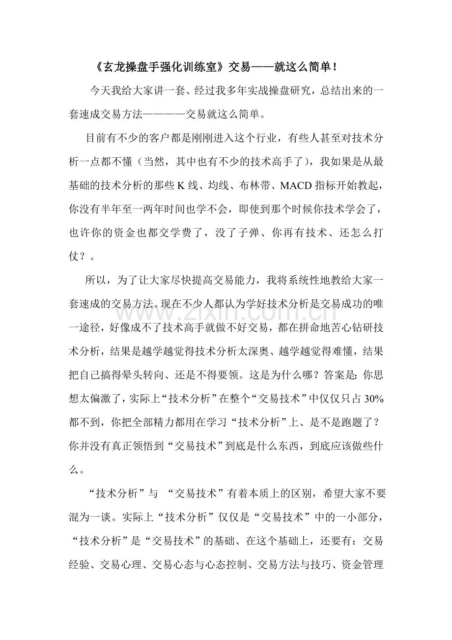 玄龙操盘手强化训练室.doc_第1页