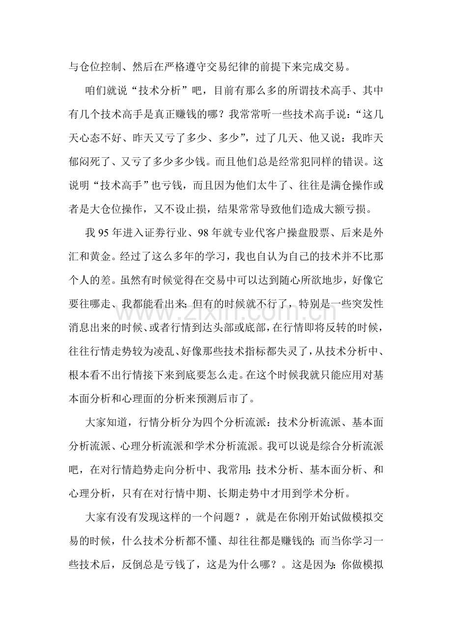 玄龙操盘手强化训练室.doc_第2页