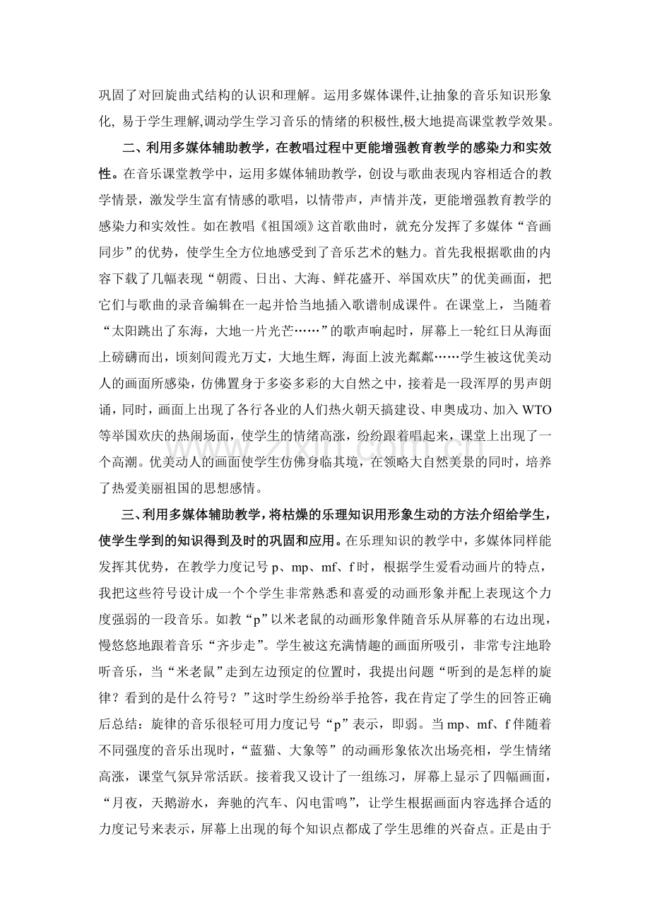 运用多媒体教学手段提高音乐教学效果.doc_第2页