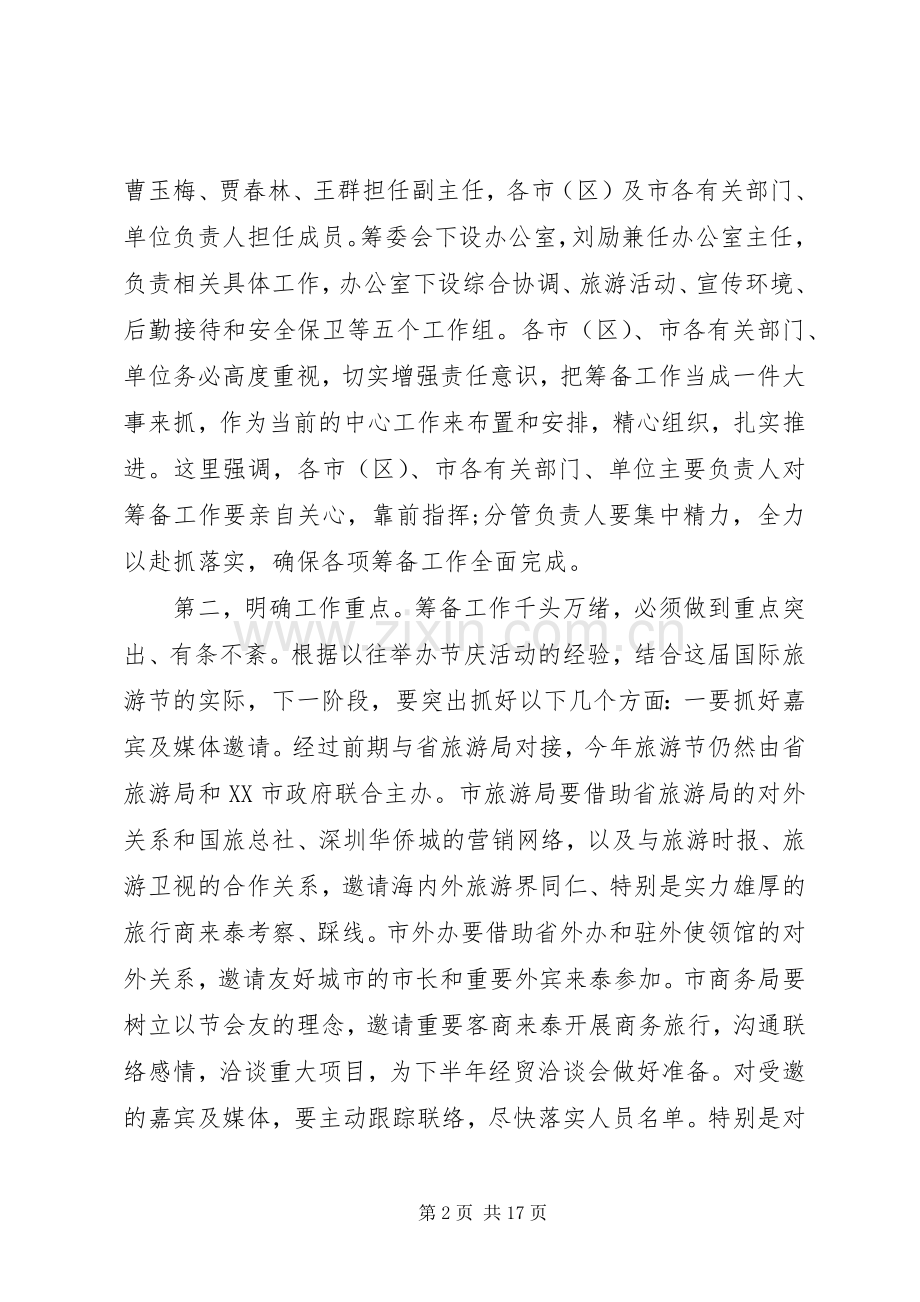 筹备工作会议上的讲话发言.docx_第2页