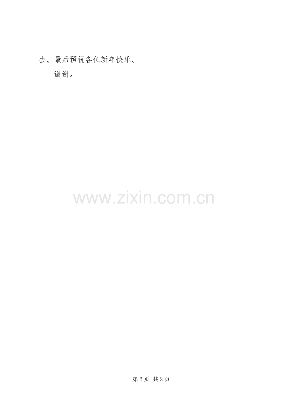 在爱心助贫捐赠仪式上的讲话发言.docx_第2页