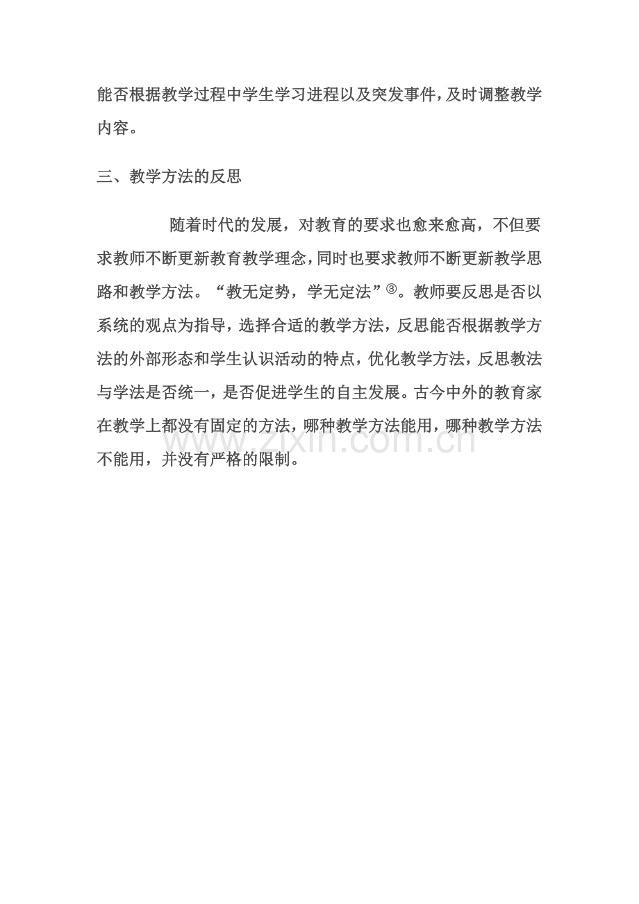 浅谈小学数学教材教法的学习反思.doc_第2页