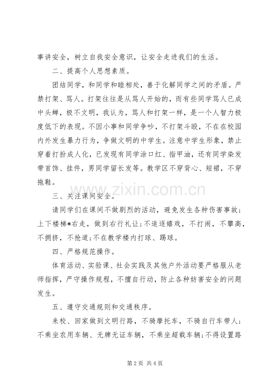 小学开学安全教育校长讲话发言稿.docx_第2页