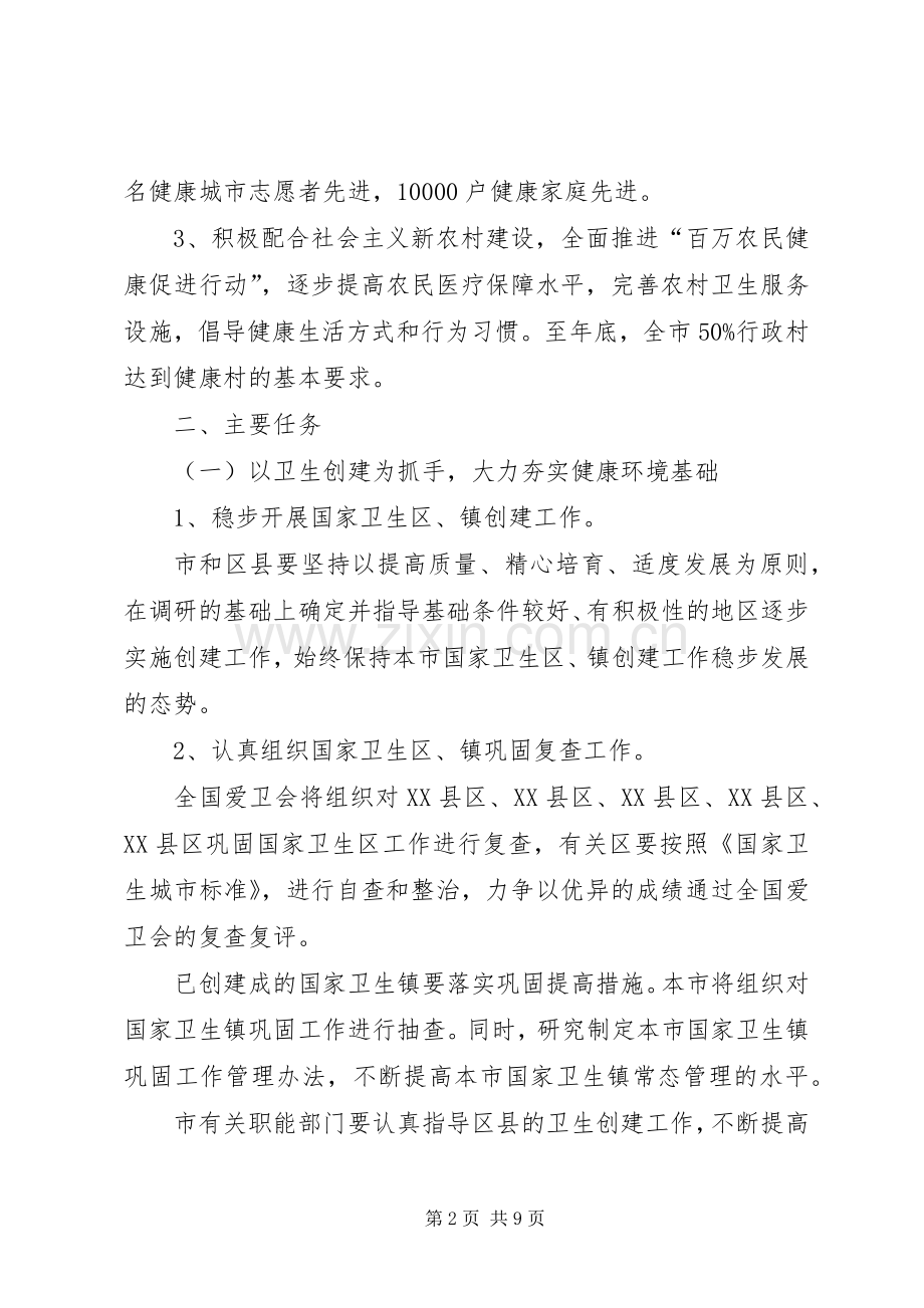 爱国卫生健康城市工作计划(市).docx_第2页