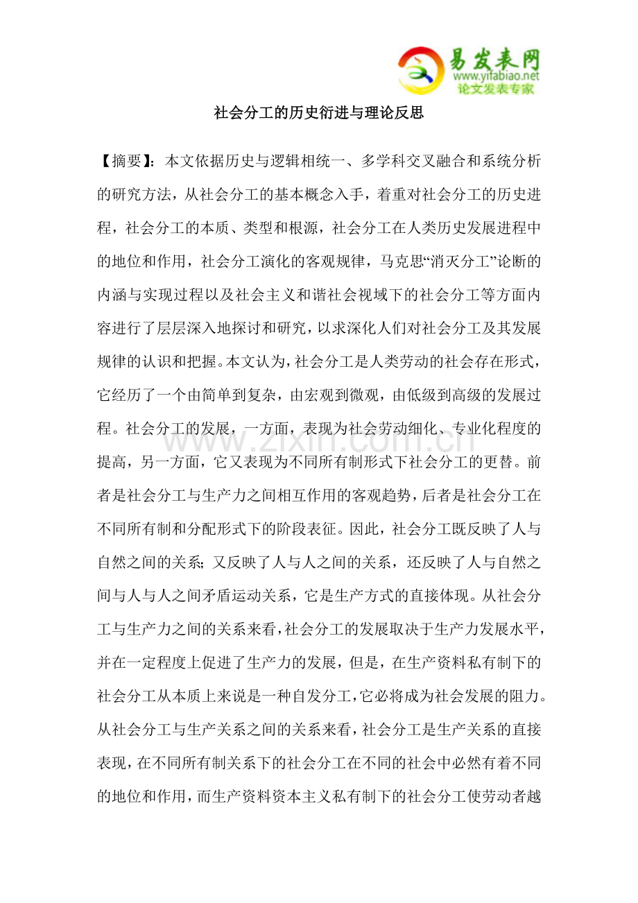 社会分工的历史衍进与理论反思.doc_第1页