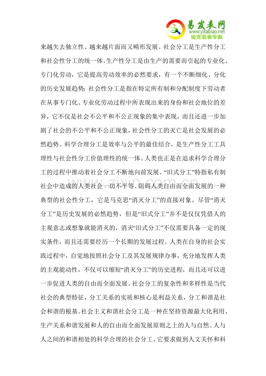 社会分工的历史衍进与理论反思.doc_第2页