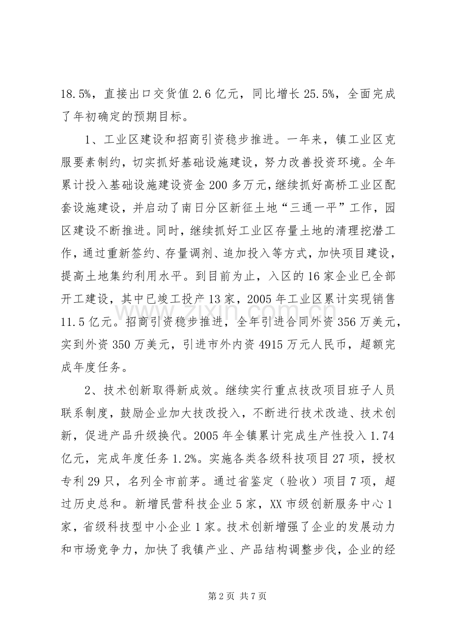 在全镇企业迎春茶话会上的讲话发言.docx_第2页