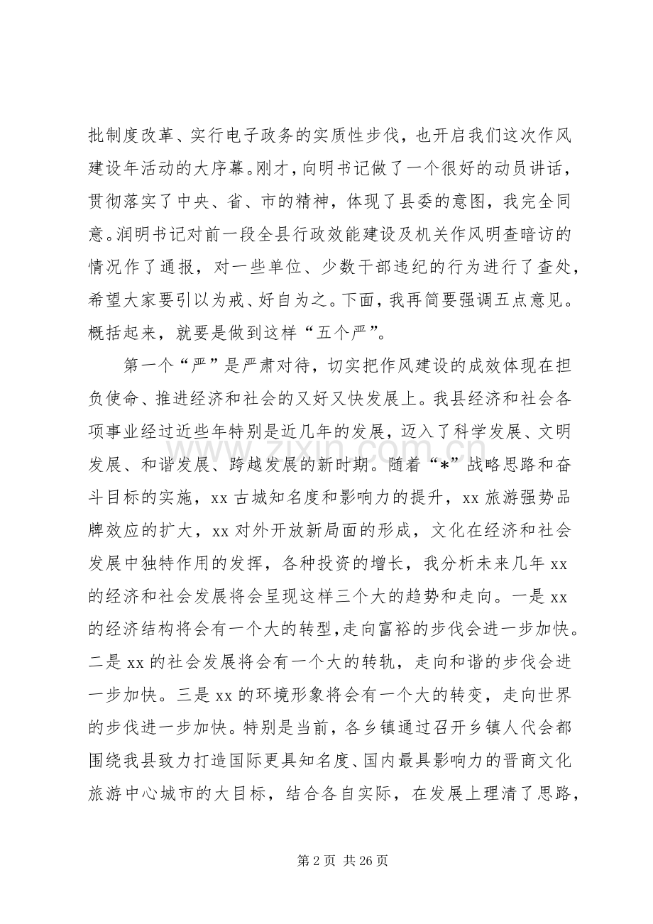 机关作风建设动员主持讲话发言.docx_第2页