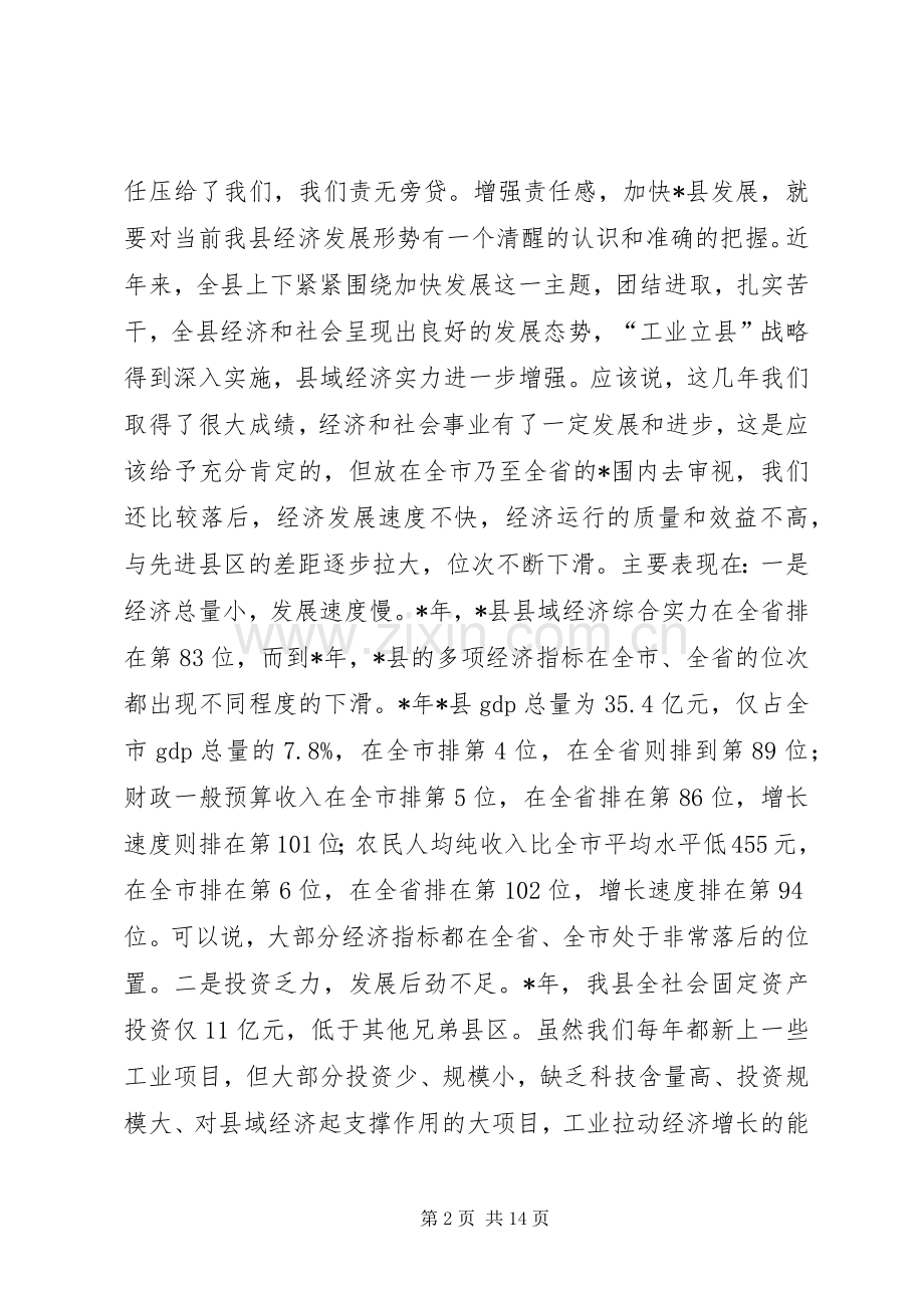 县委书记县委工作会讲话发言.docx_第2页
