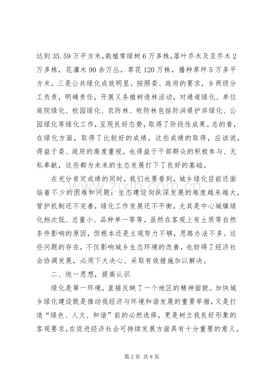 义务绿化动员大会讲话发言.docx_第2页