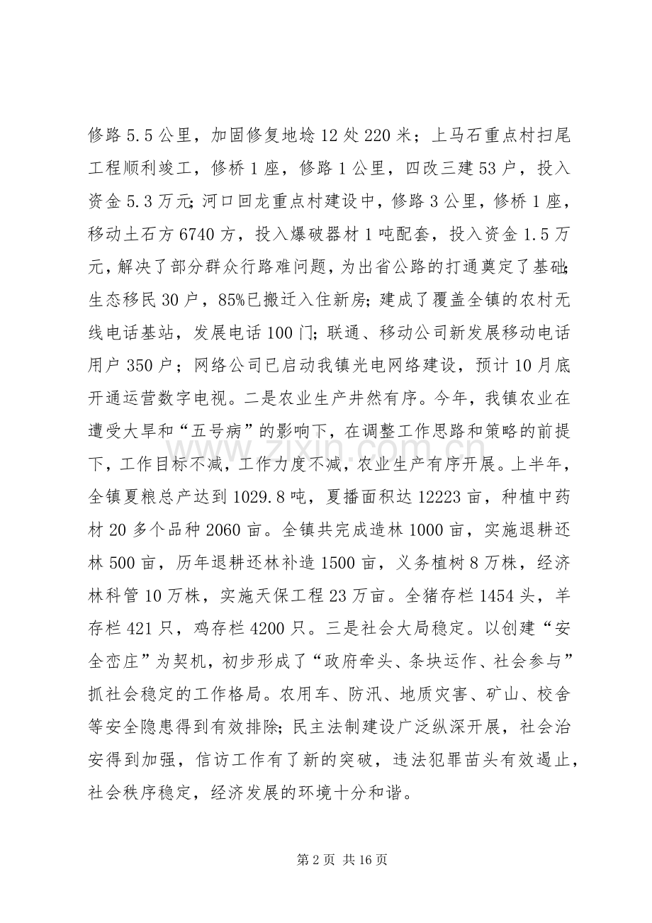 在镇村干部会议上的讲话发言.docx_第2页