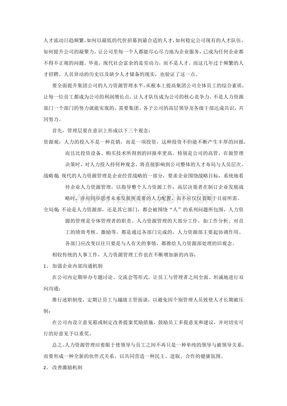 人力资源近期工作计划 - 副本.docx_第2页