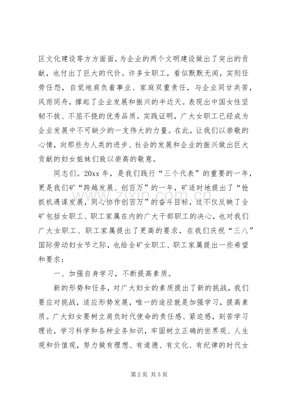 煤矿庆三八妇女节大会讲话发言.docx_第2页
