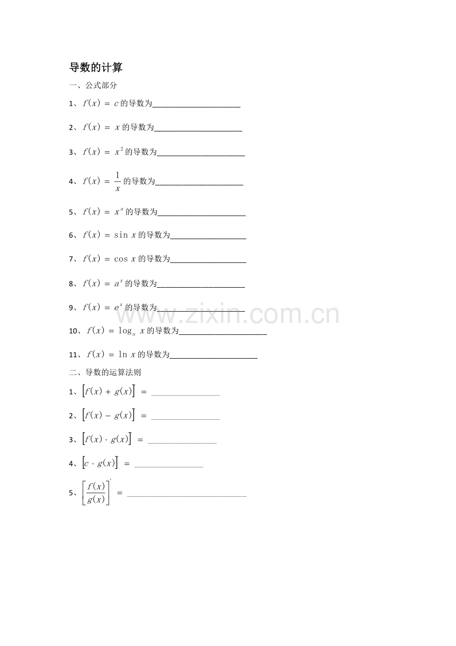 导数的计算.docx_第1页