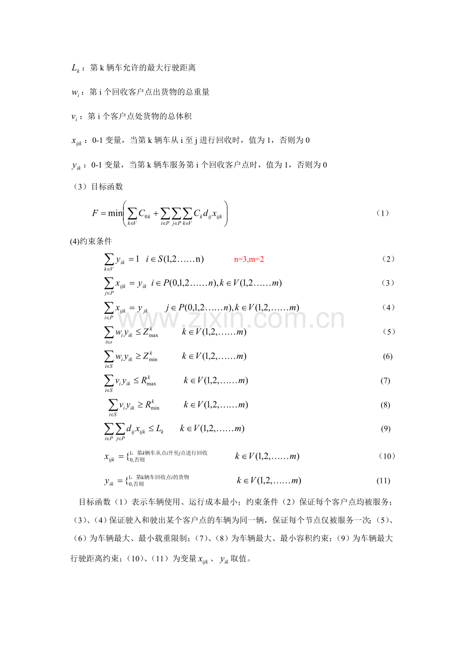 模型建立于蚁群算法.doc_第2页