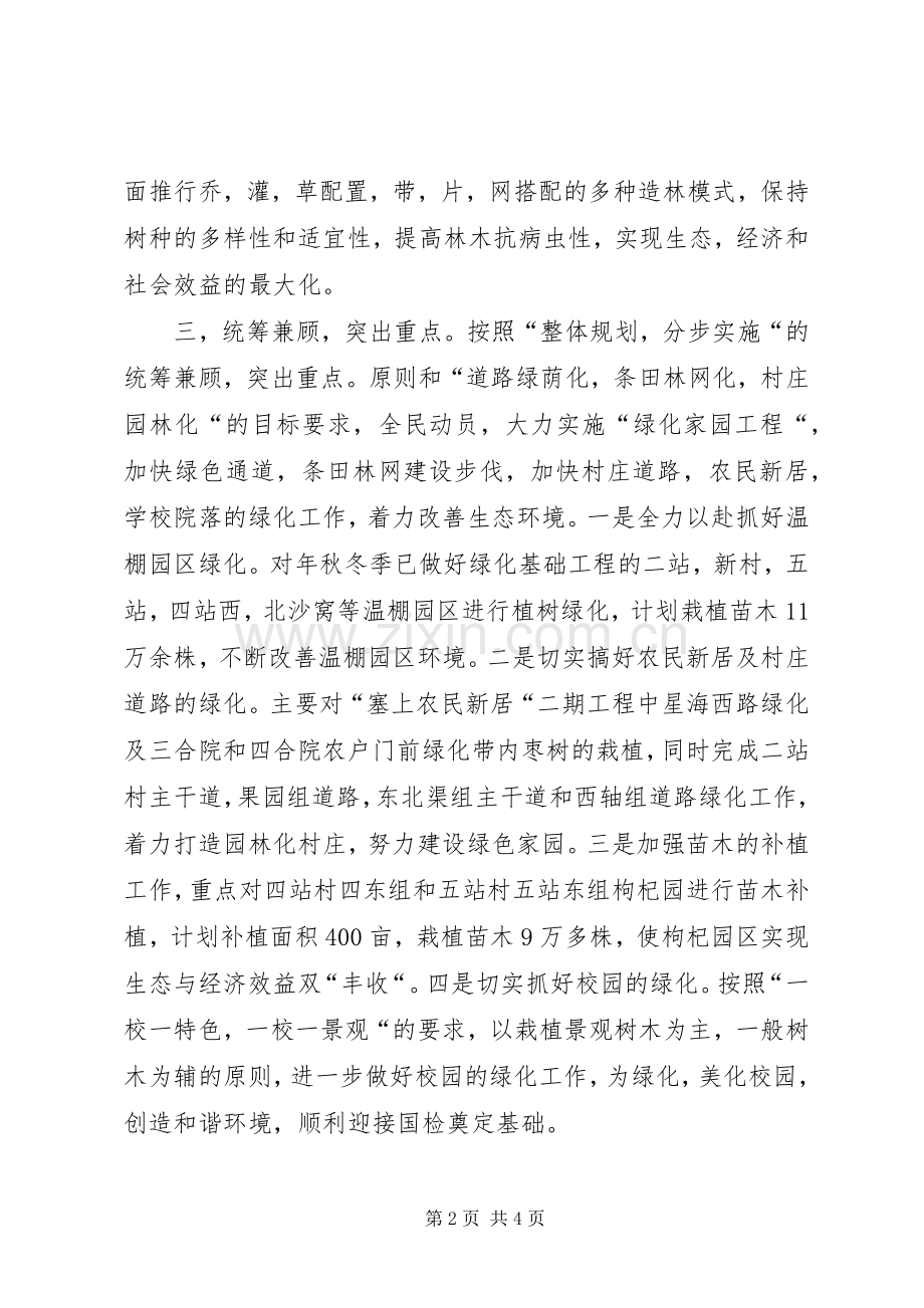 植树节动员的的讲话稿.docx_第2页