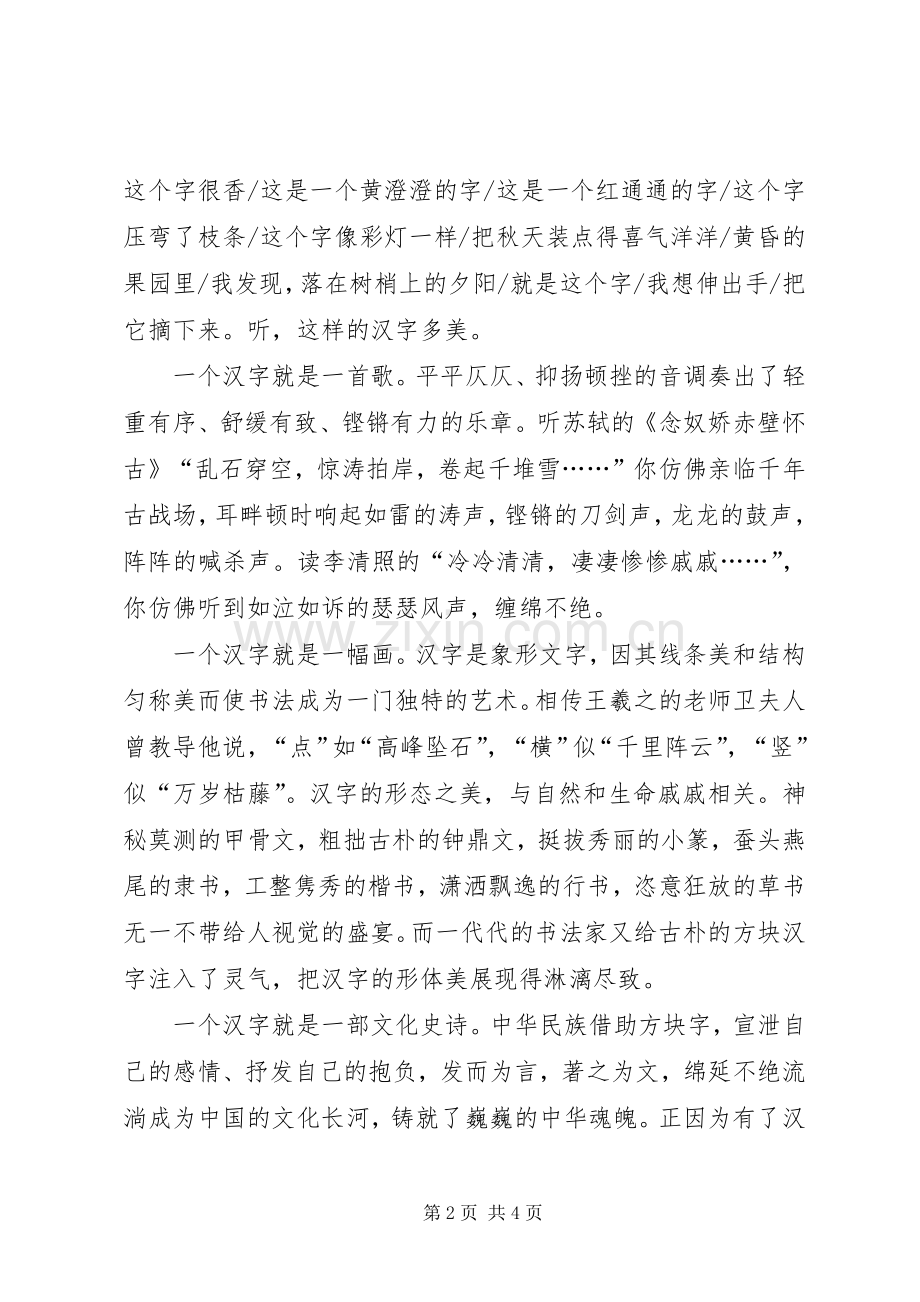 国旗讲话发言《爱仓颉汉字扬中华文化》.docx_第2页