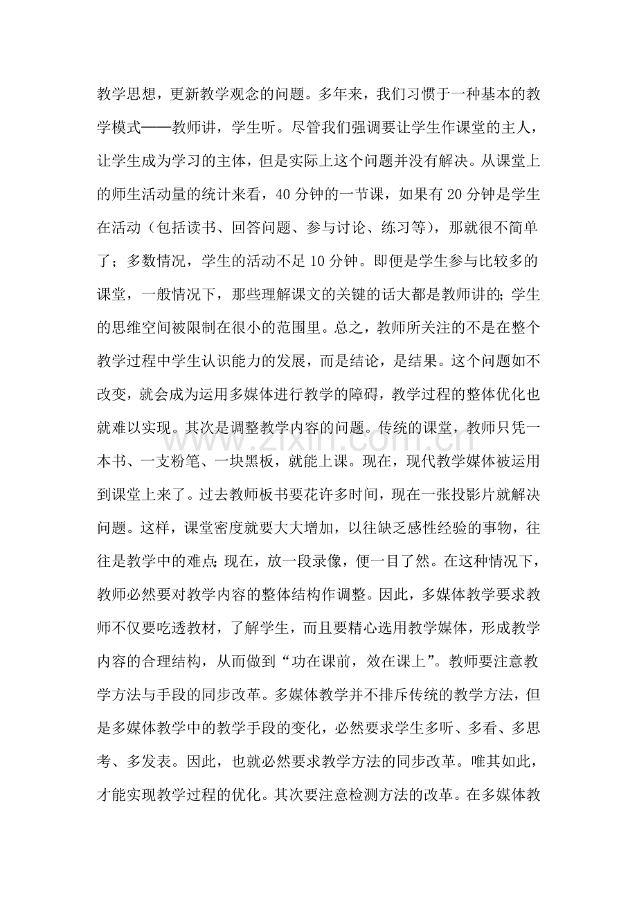 小学数学教学论文运用多媒体教学教学应注意的问题.doc_第2页