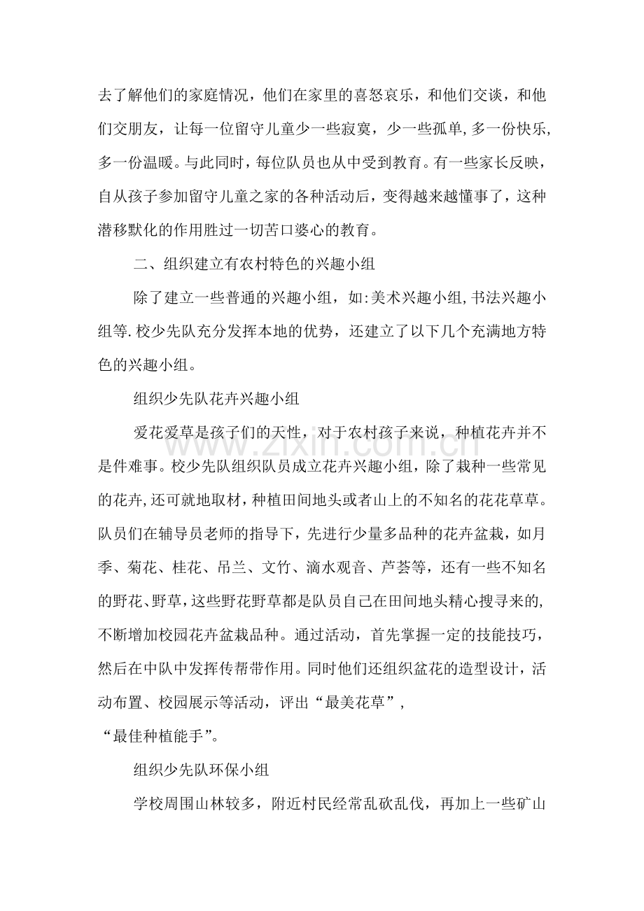 利用地域优势打造有特色的农村少先队活动.doc_第2页