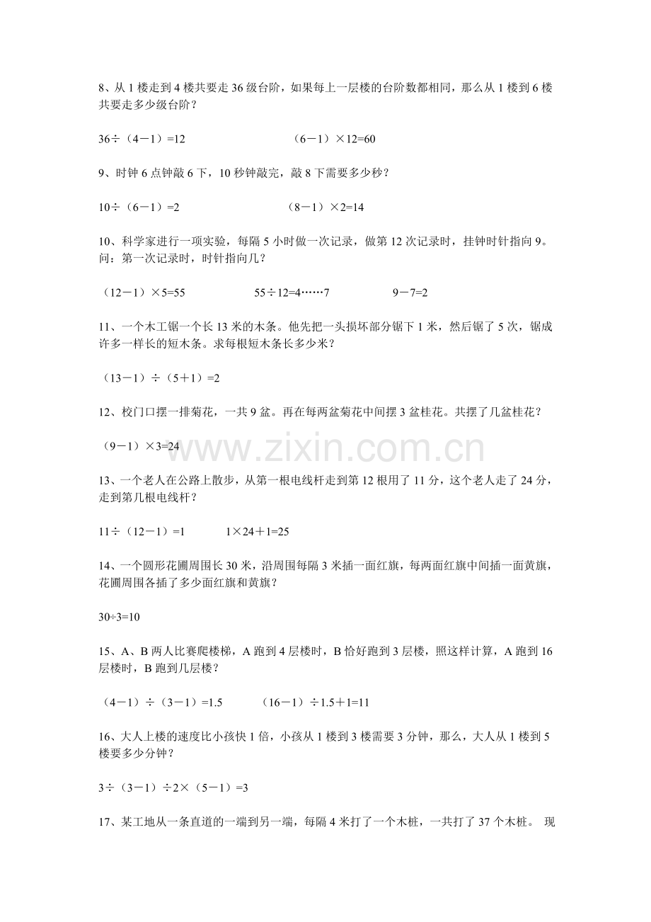第七讲植树问题.doc_第2页