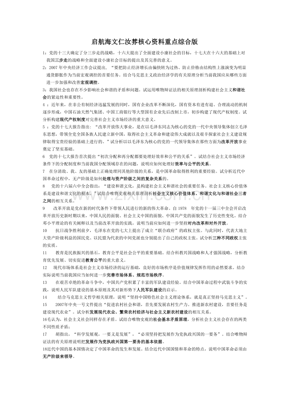 启航海文仁汝棼核心资料重点综合版.doc_第1页