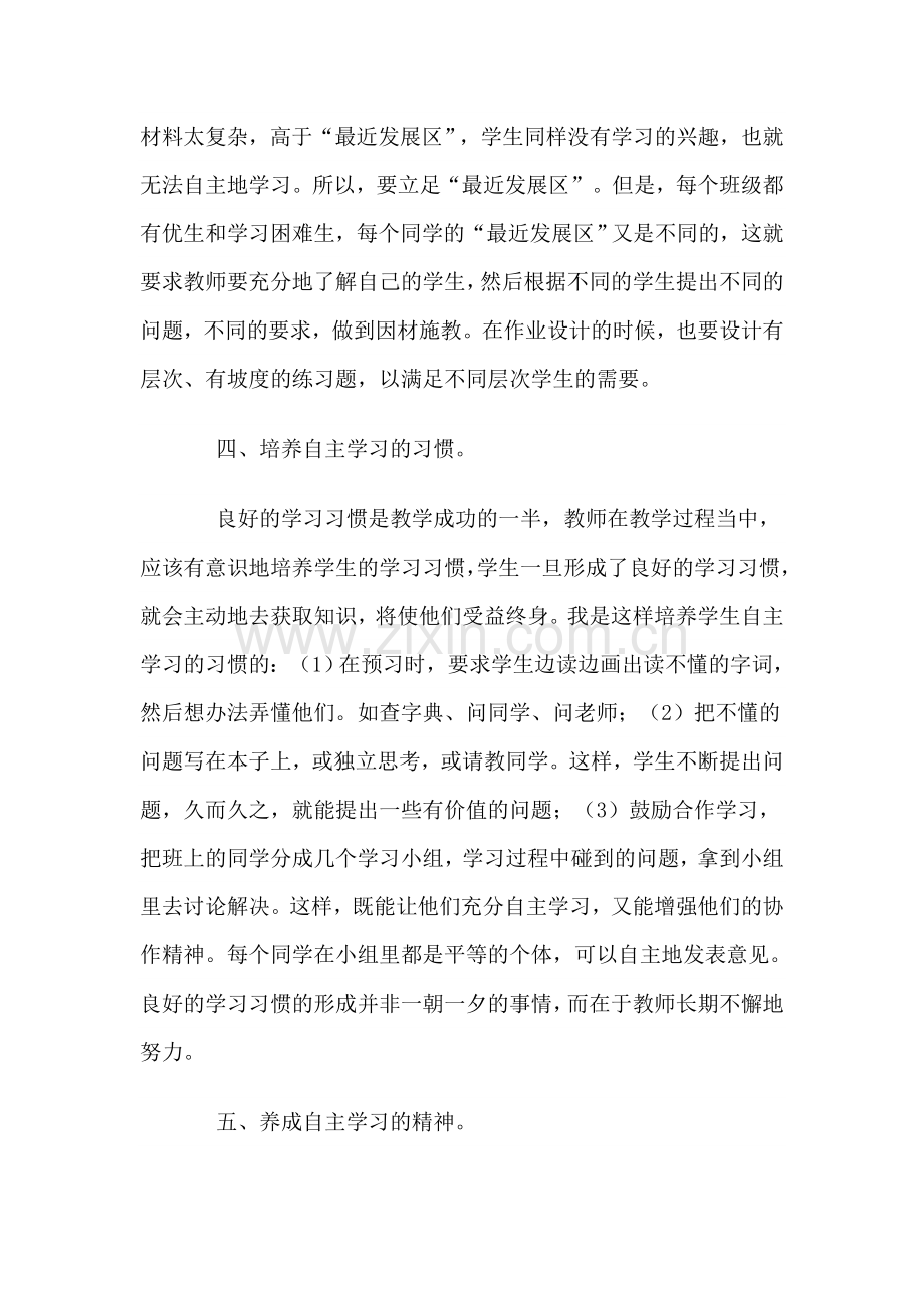 怎样让学生自主地学习.doc_第2页