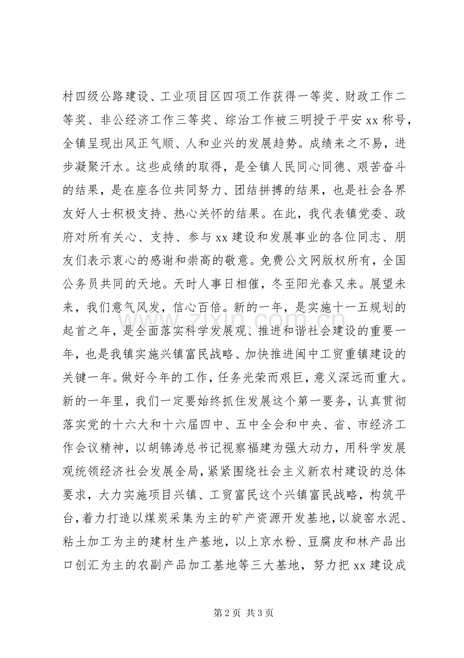在乡迎新春团拜会上的讲话发言.docx_第2页