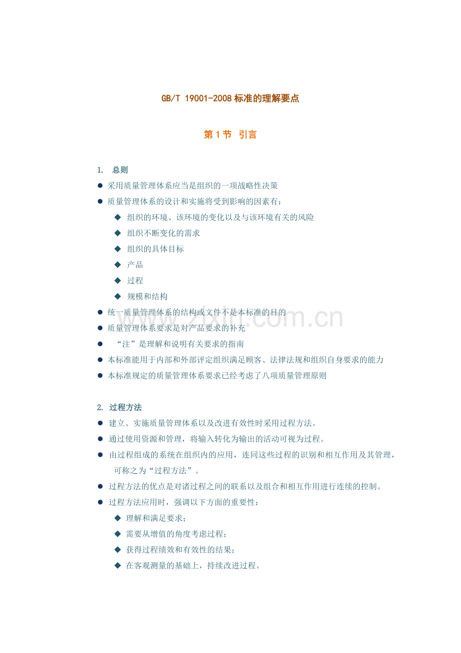 时代光华课程ISO9001(中).docx_第1页
