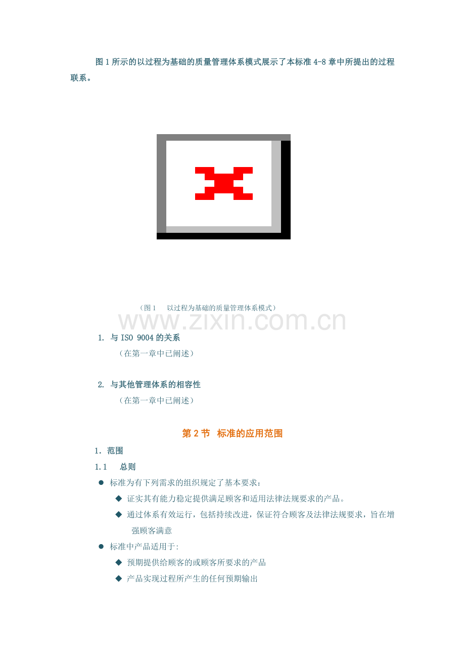 时代光华课程ISO9001(中).docx_第2页