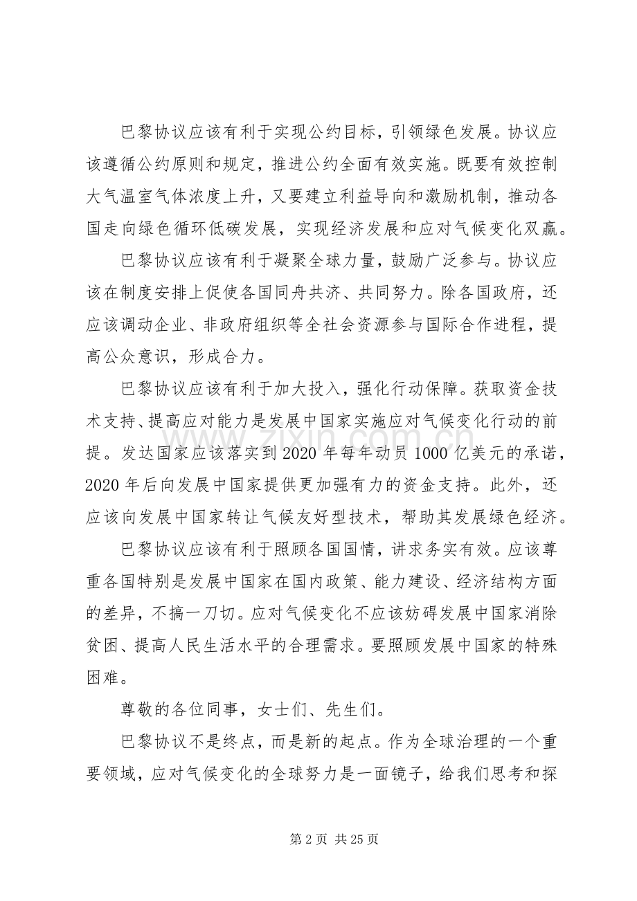 气候大会开幕讲话发言.docx_第2页