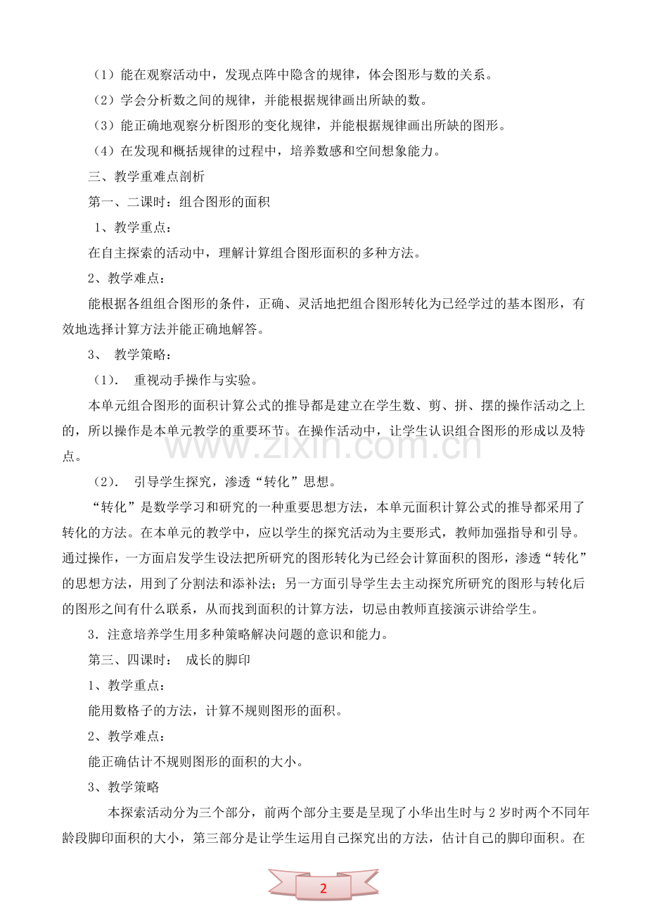 北师大版小学数学五年级上册第五单元教学设计.doc_第2页