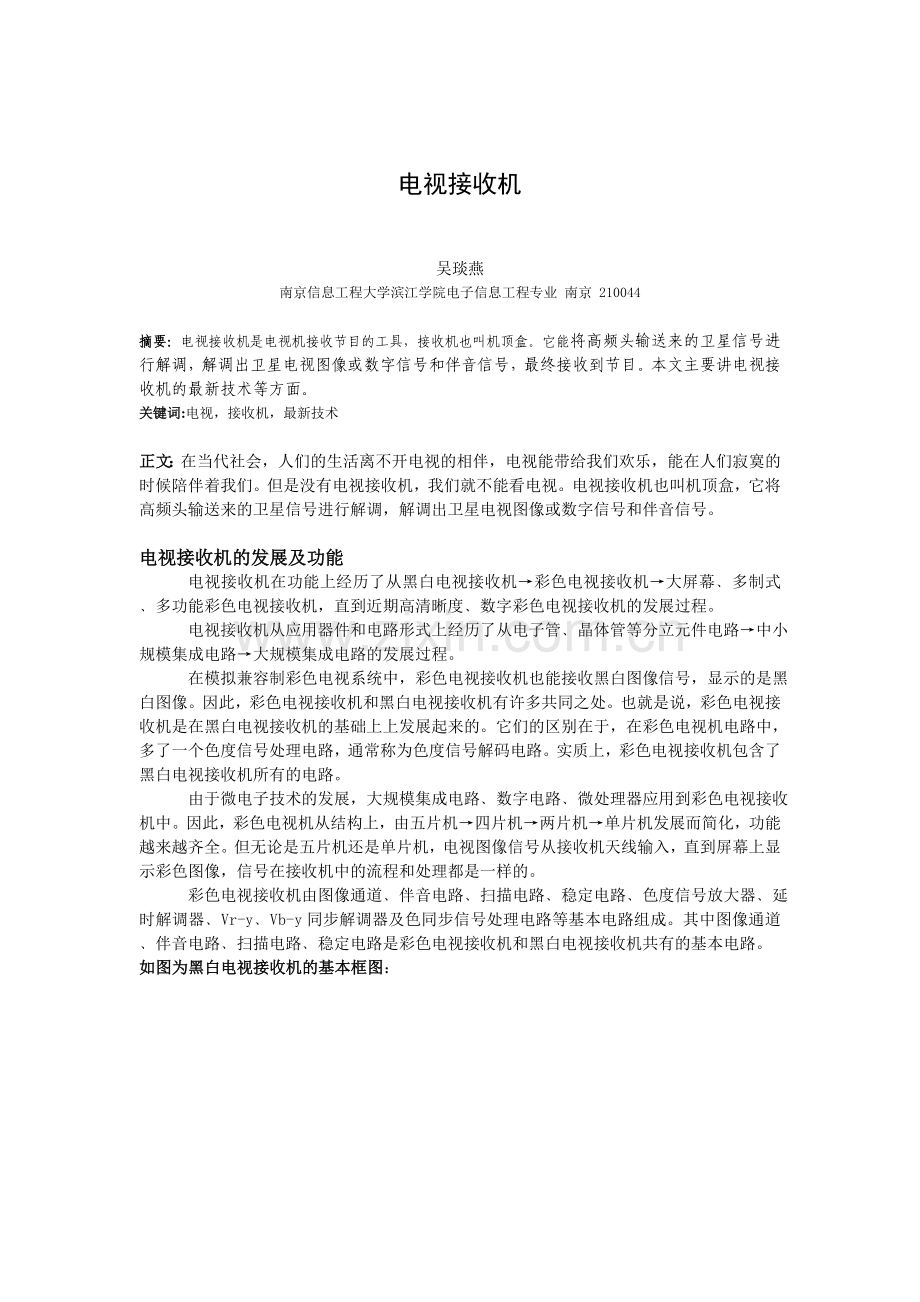 电视原理1.doc_第2页
