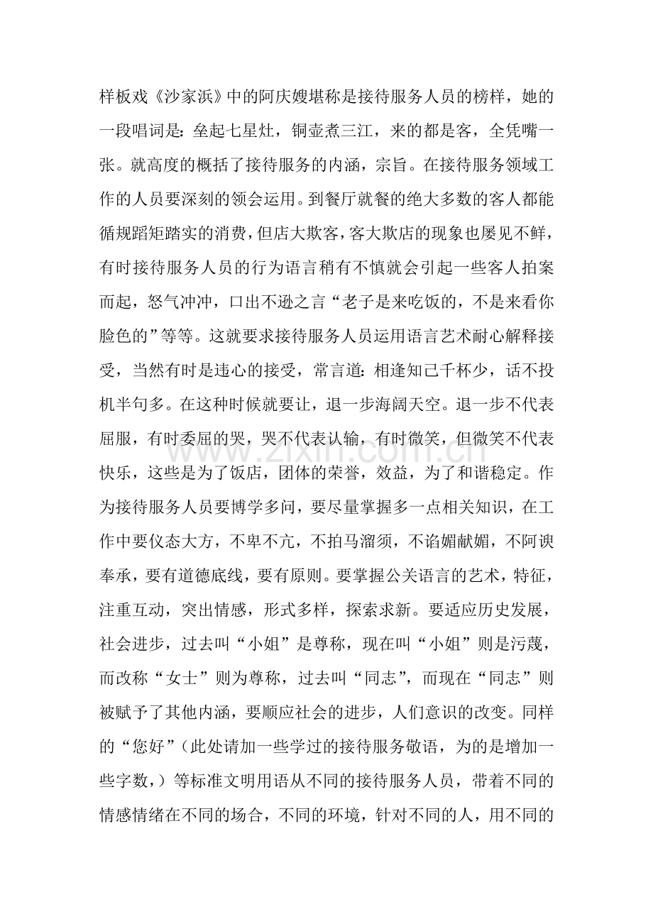 论接待服务用语.doc_第2页